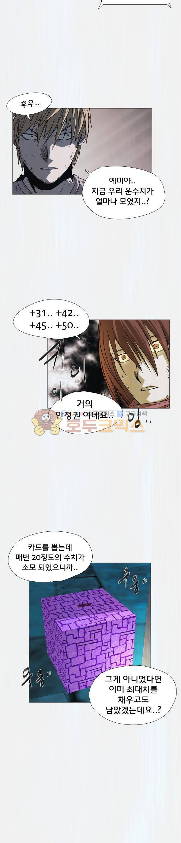 렘브란트 블러드 32화 - 포루투나의 성배 14
