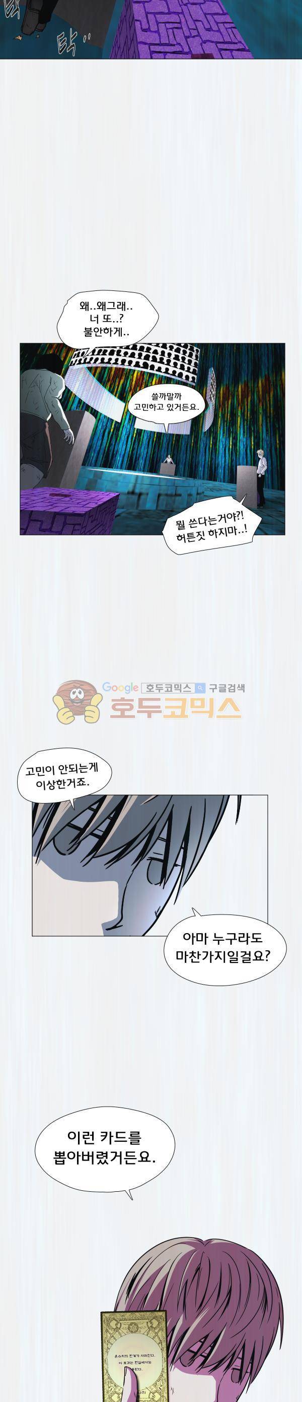 렘브란트 블러드 32화 - 포루투나의 성배 16