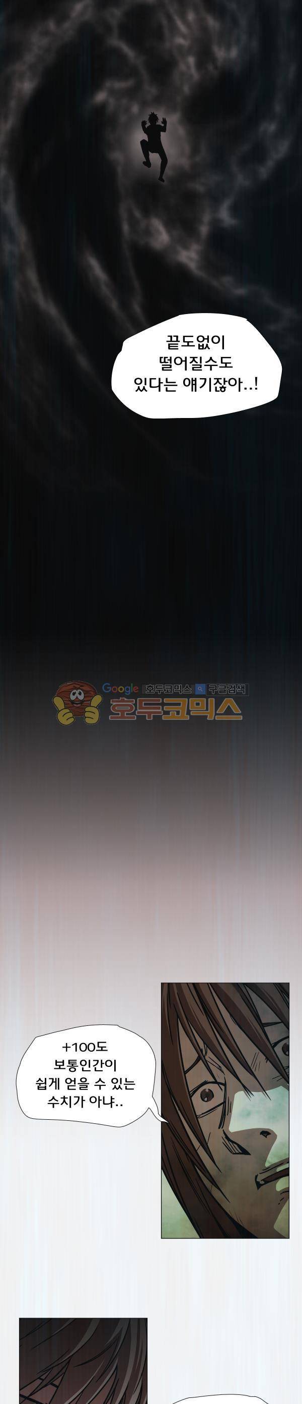 렘브란트 블러드 32화 - 포루투나의 성배 20