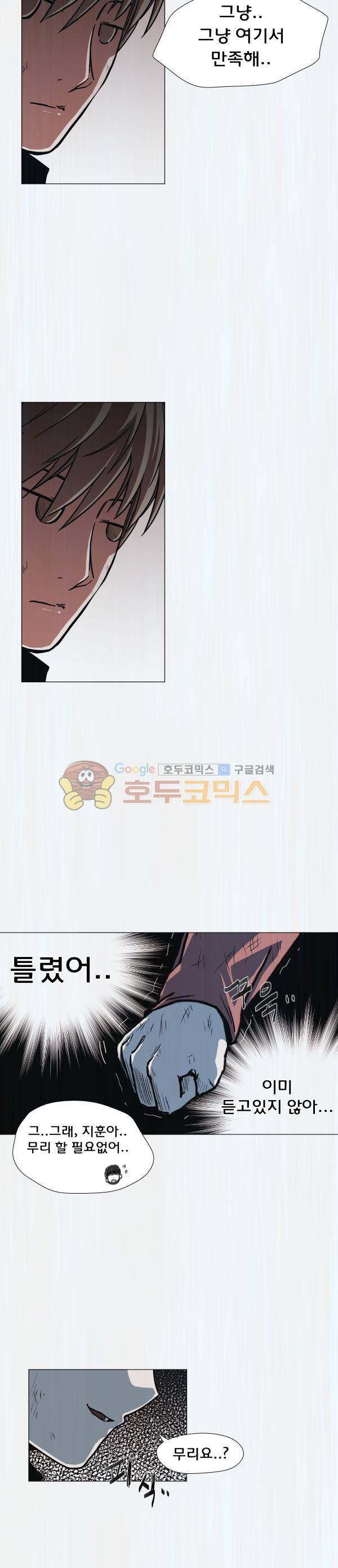 렘브란트 블러드 32화 - 포루투나의 성배 21