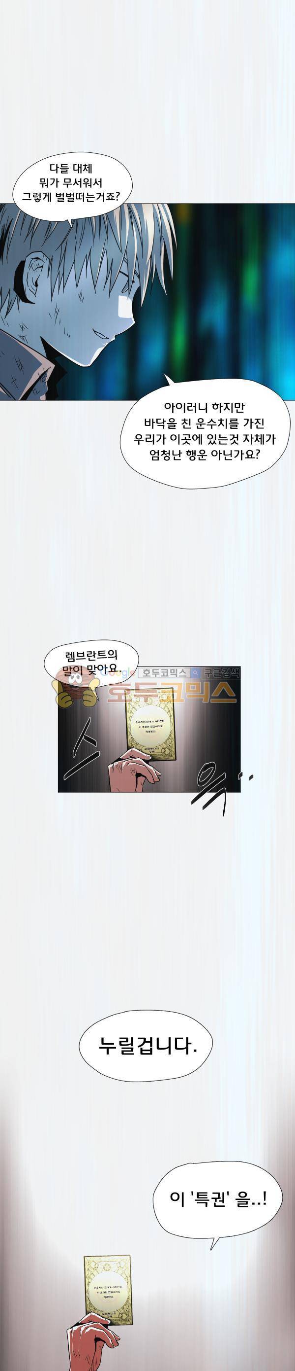 렘브란트 블러드 32화 - 포루투나의 성배 22