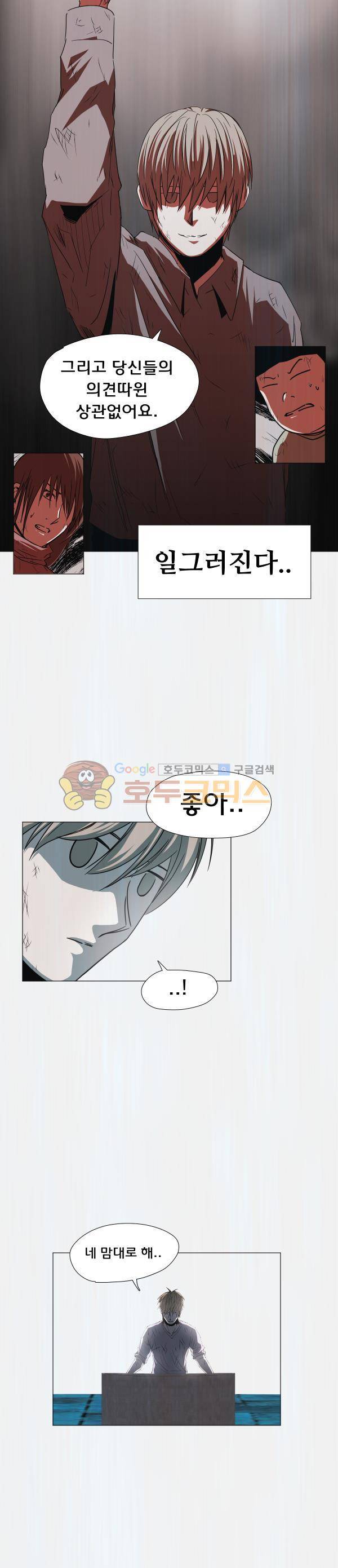 렘브란트 블러드 32화 - 포루투나의 성배 23