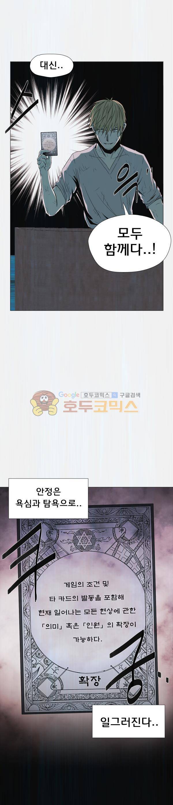 렘브란트 블러드 32화 - 포루투나의 성배 24