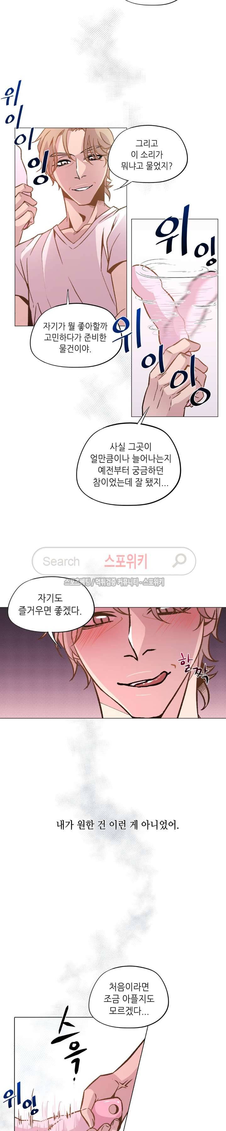 지루한 남자 27화 5