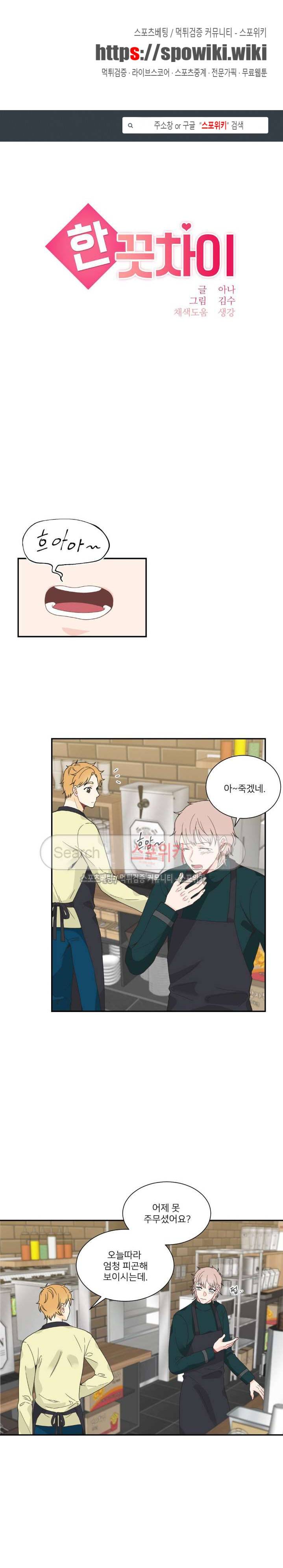 한 끗 차이 22화 1