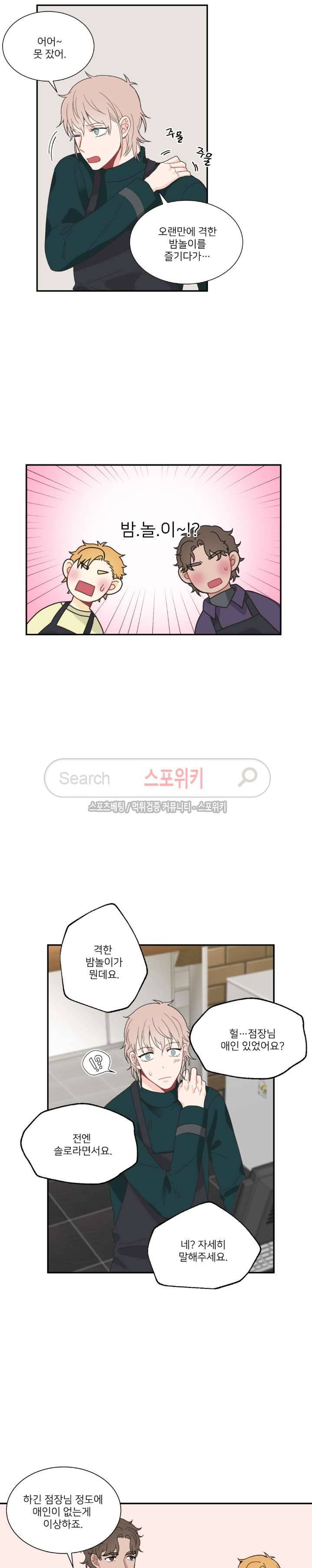 한 끗 차이 22화 2