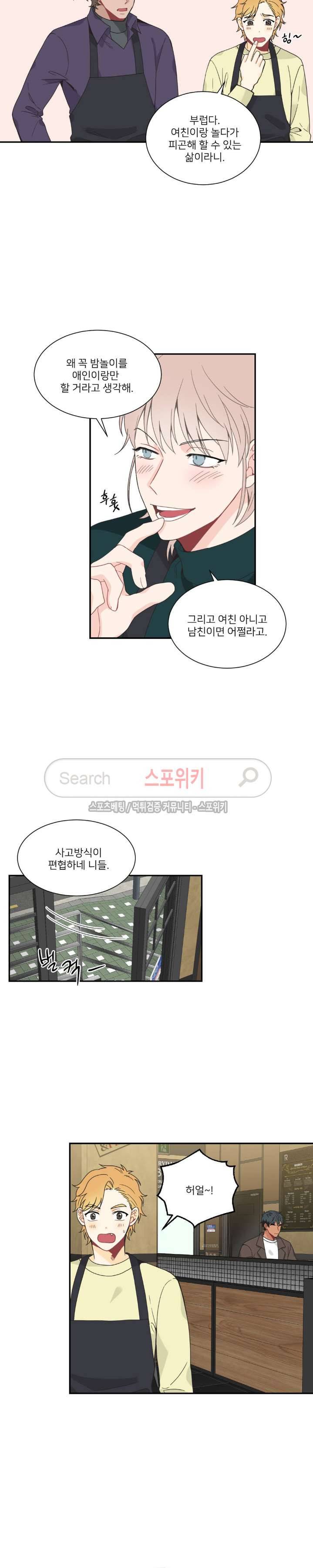 한 끗 차이 22화 3