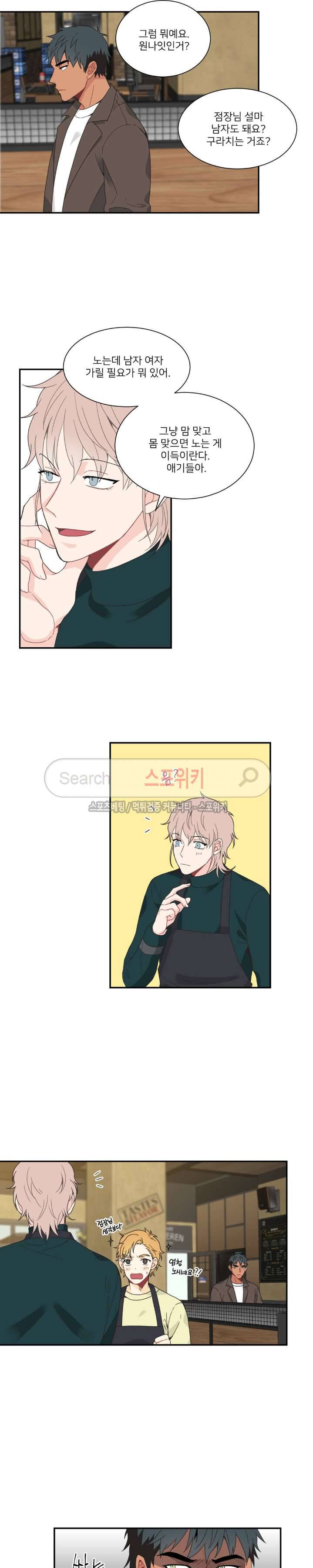 한 끗 차이 22화 4