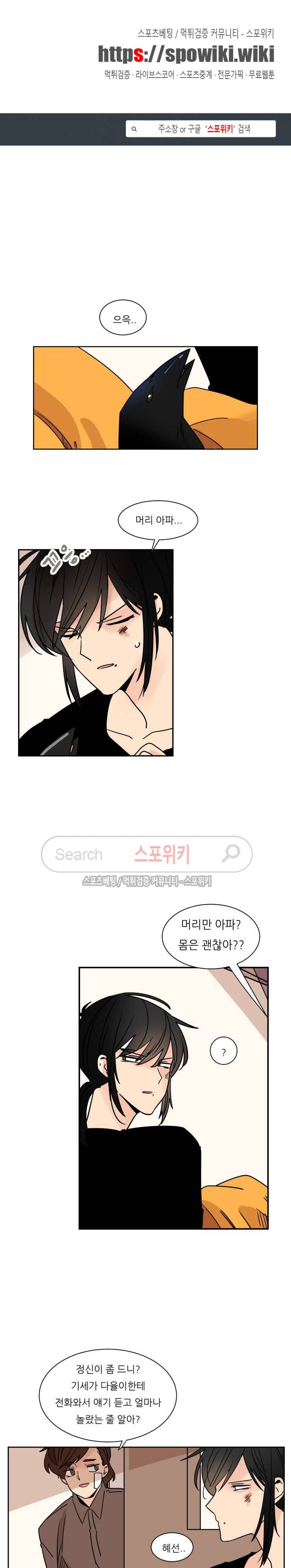 병아리와 천사의 빵집 2부 17화 1