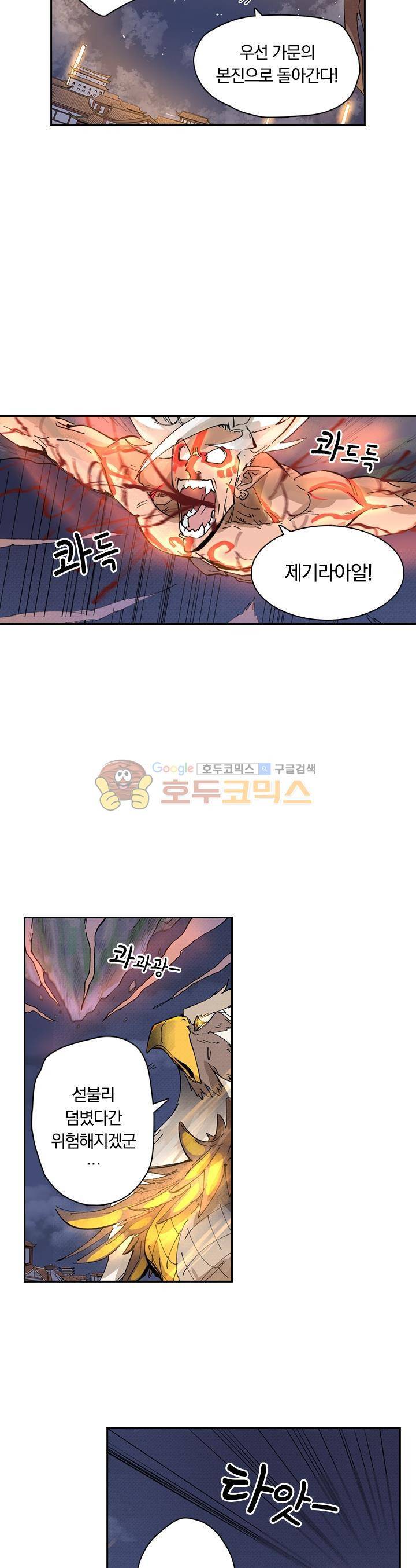 요신기 244화 5