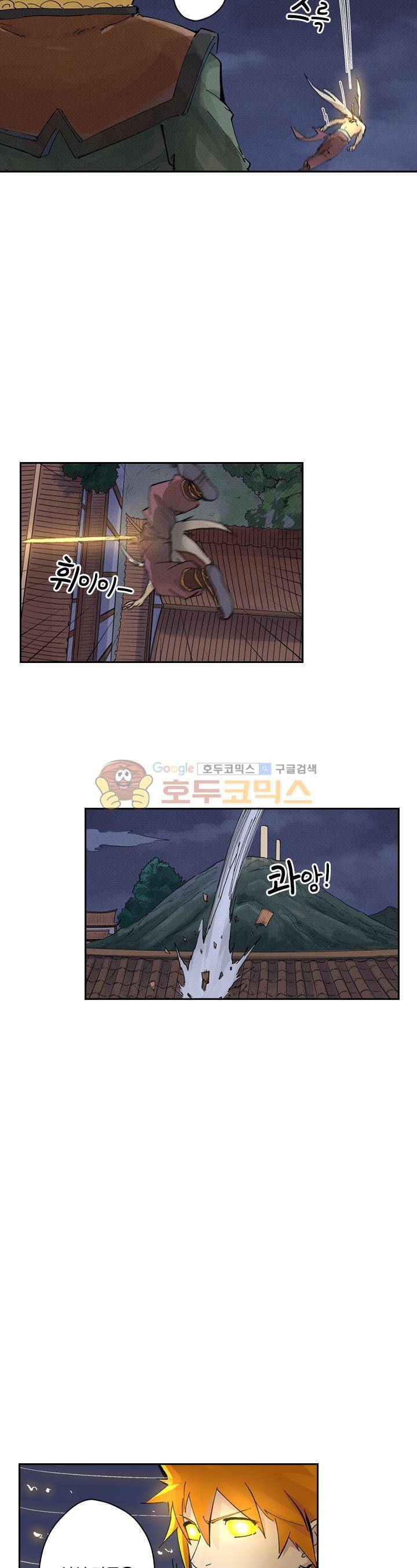 요신기 244화 9