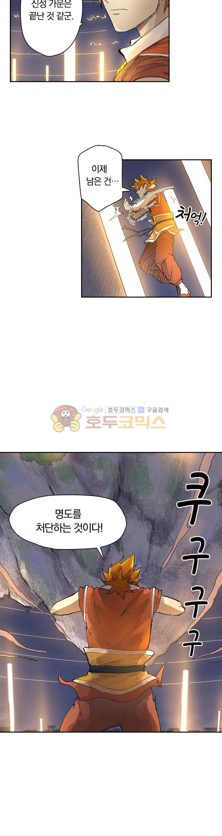 요신기 244화 10