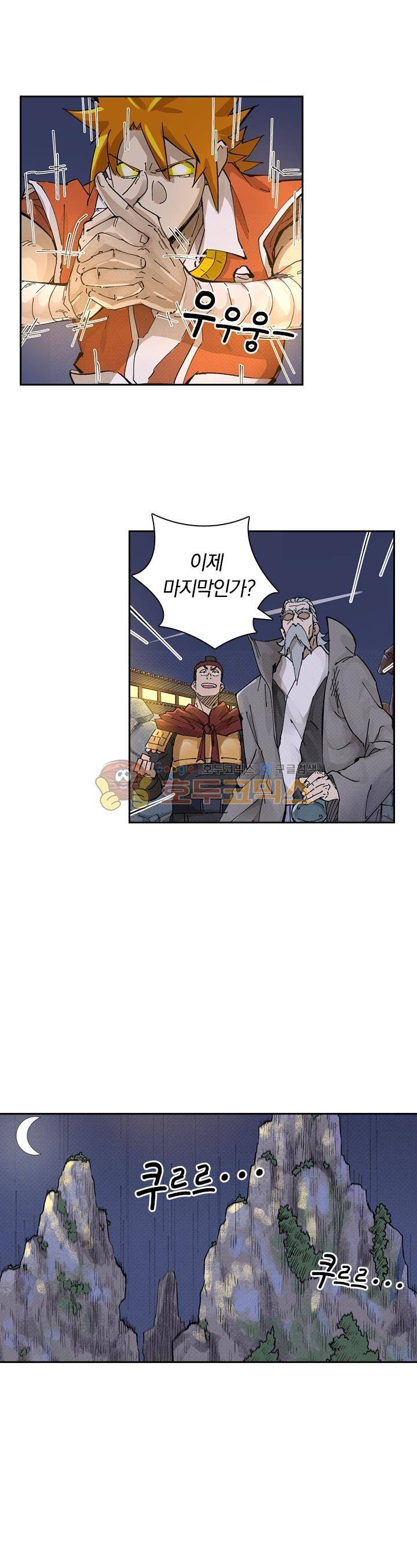요신기 244화 11