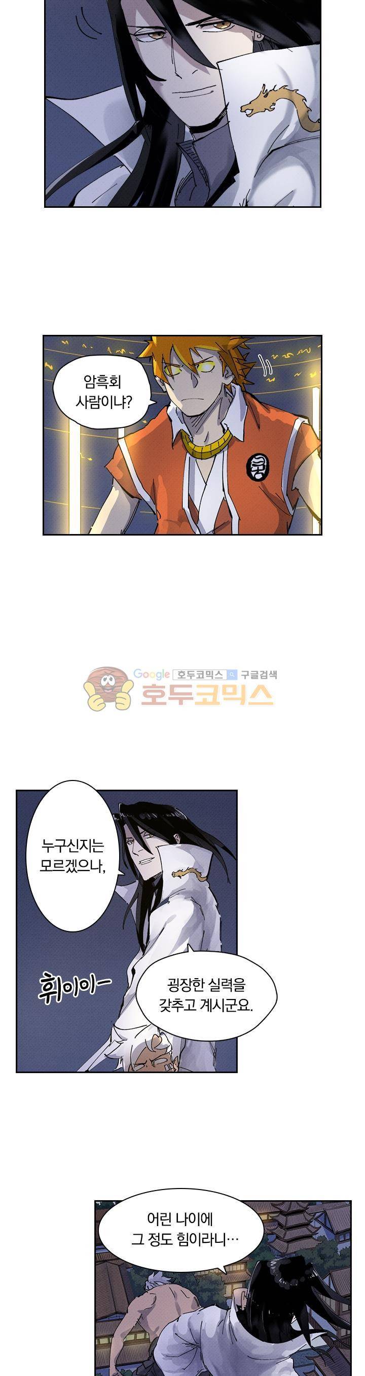 요신기 244화 19