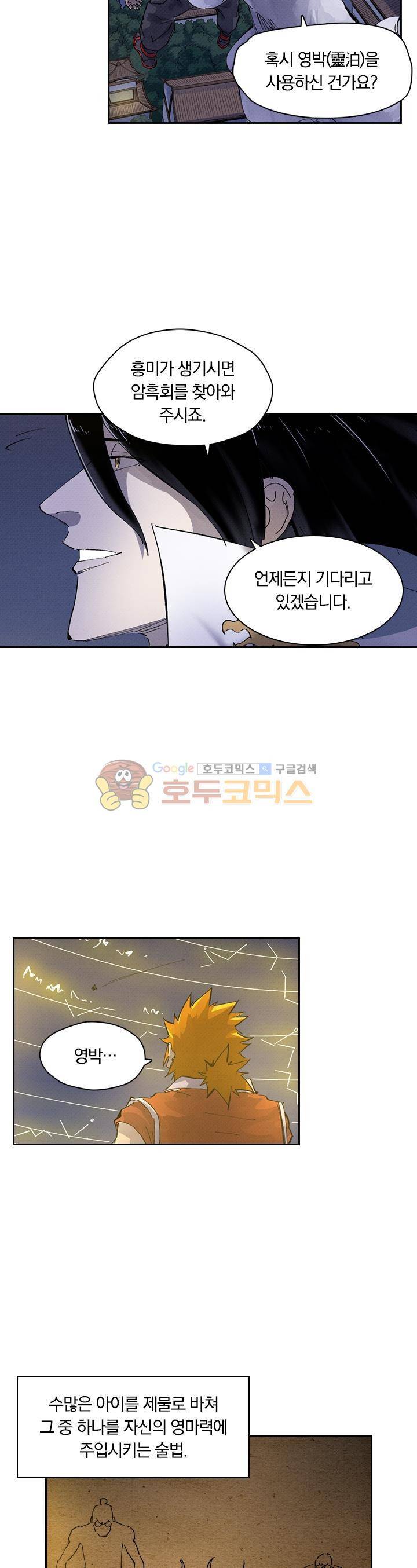 요신기 244화 20