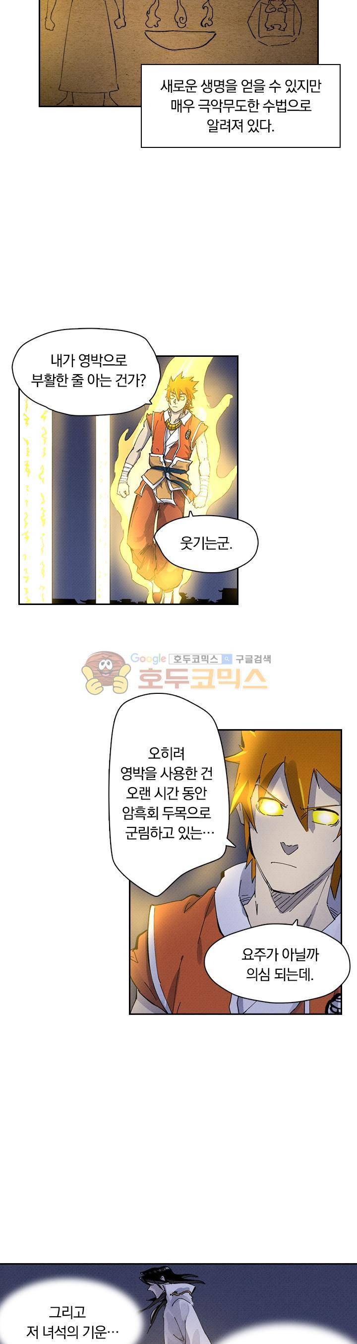 요신기 244화 21