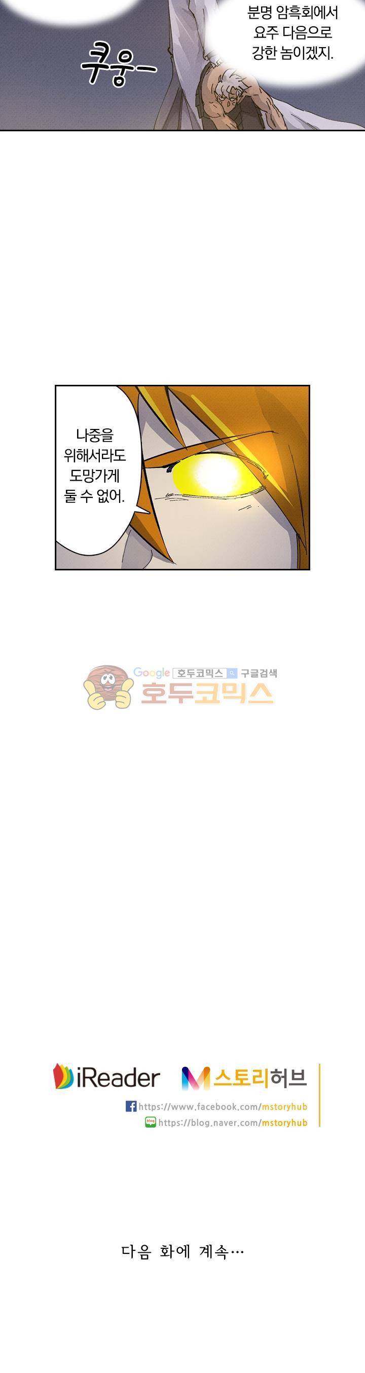 요신기 244화 22