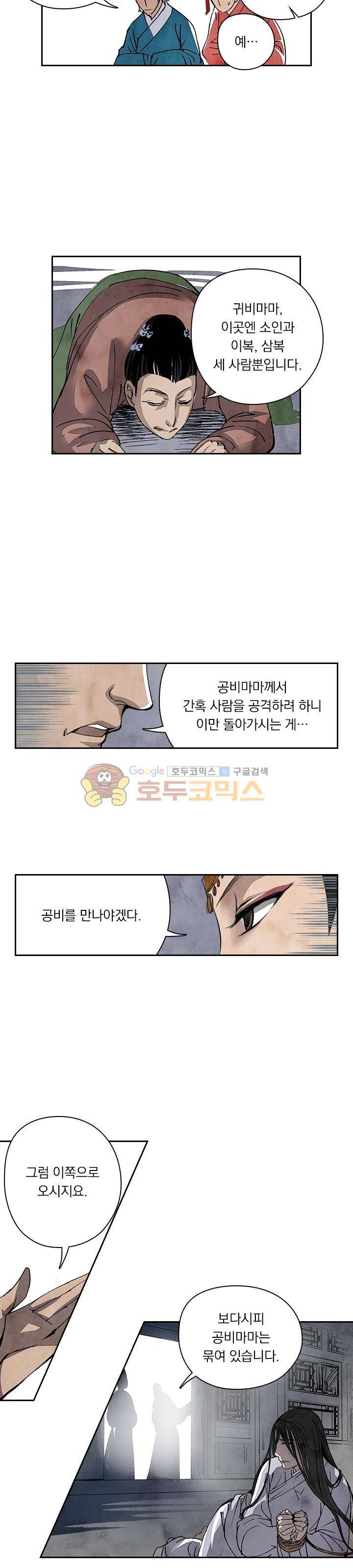 꽃보다 내시 57화 2