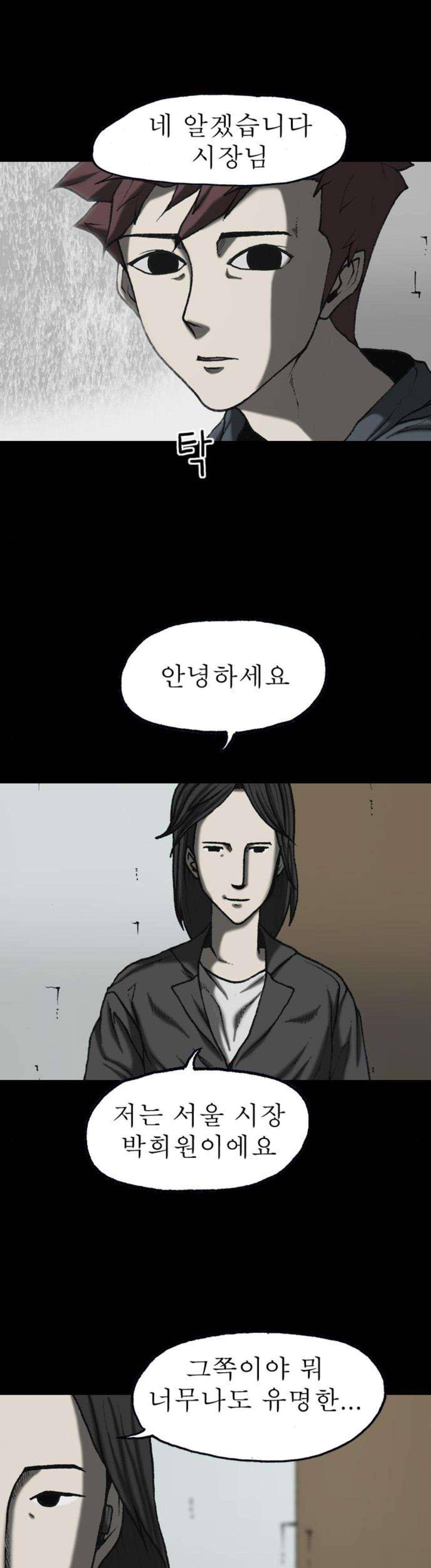 조의 영역 시즌2 89화 2