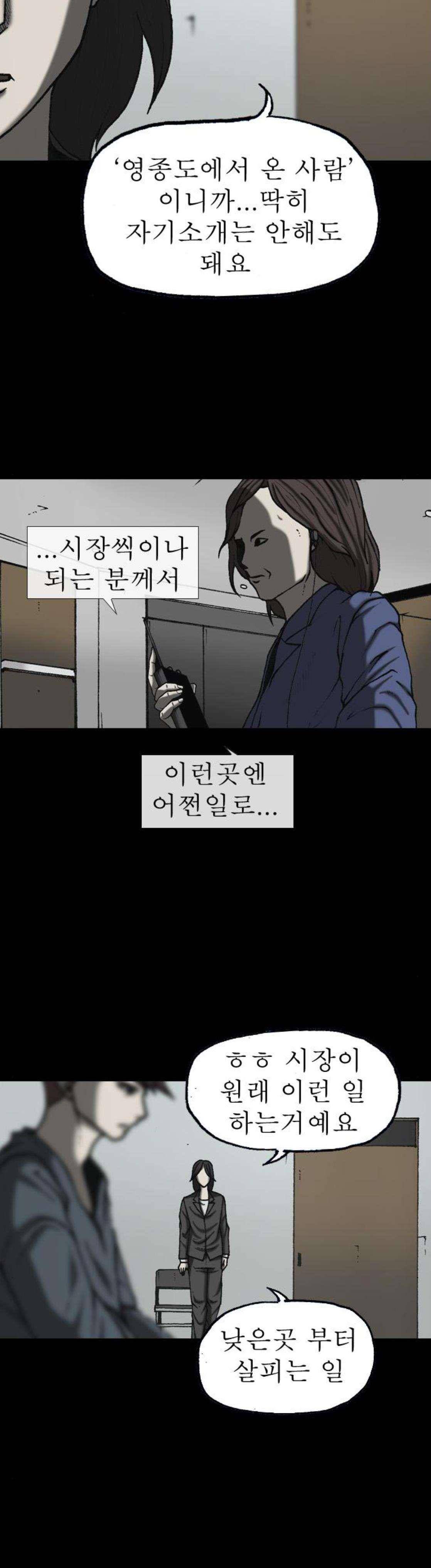 조의 영역 시즌2 89화 3