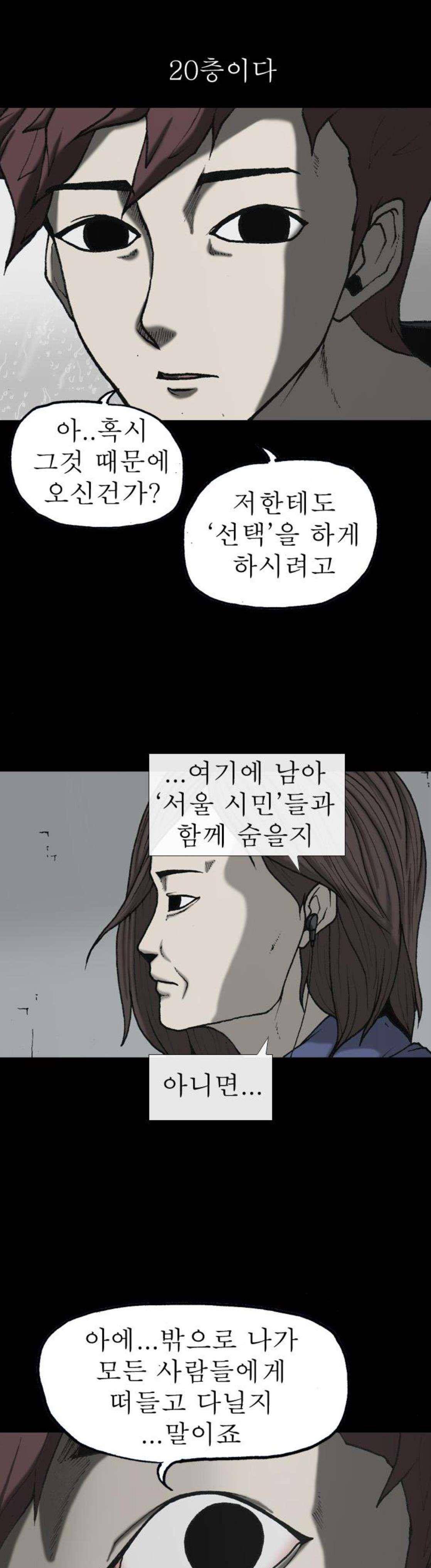 조의 영역 시즌2 89화 4