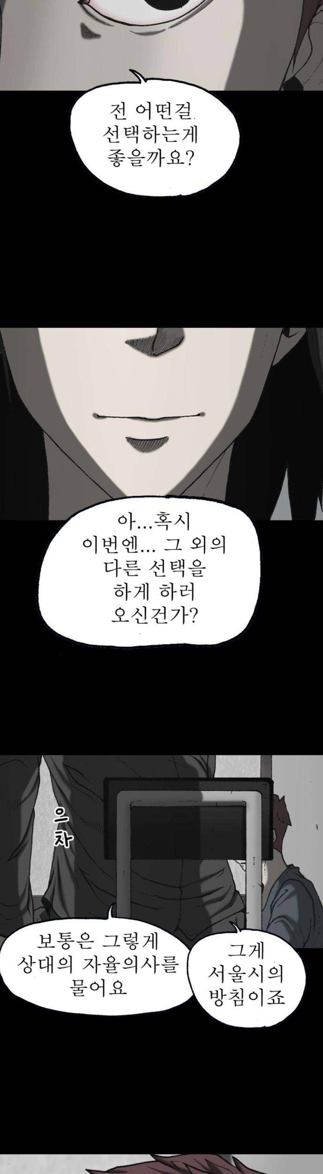 조의 영역 시즌2 89화 5