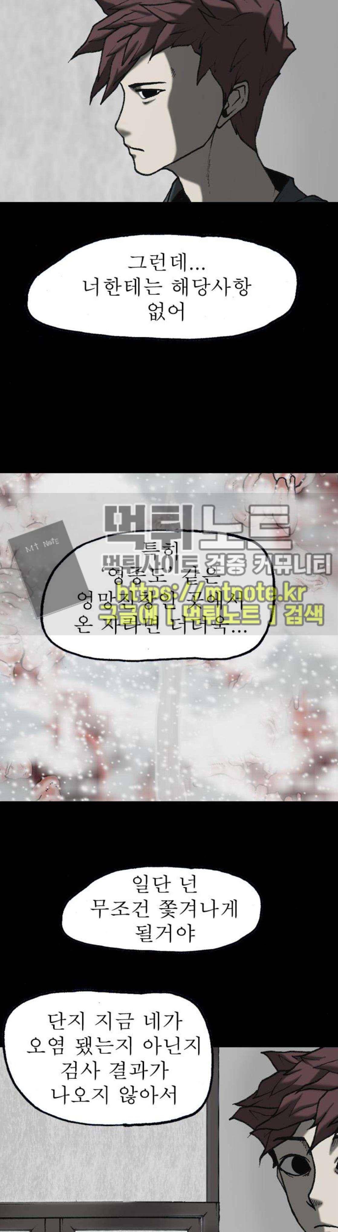 조의 영역 시즌2 89화 6