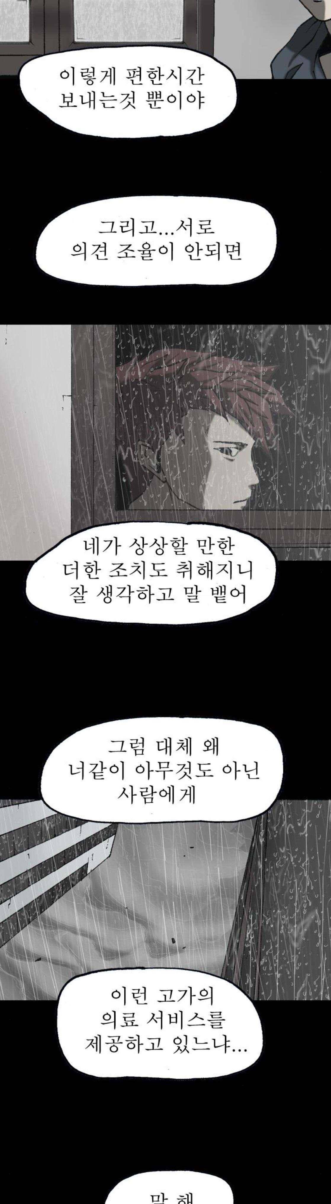 조의 영역 시즌2 89화 7
