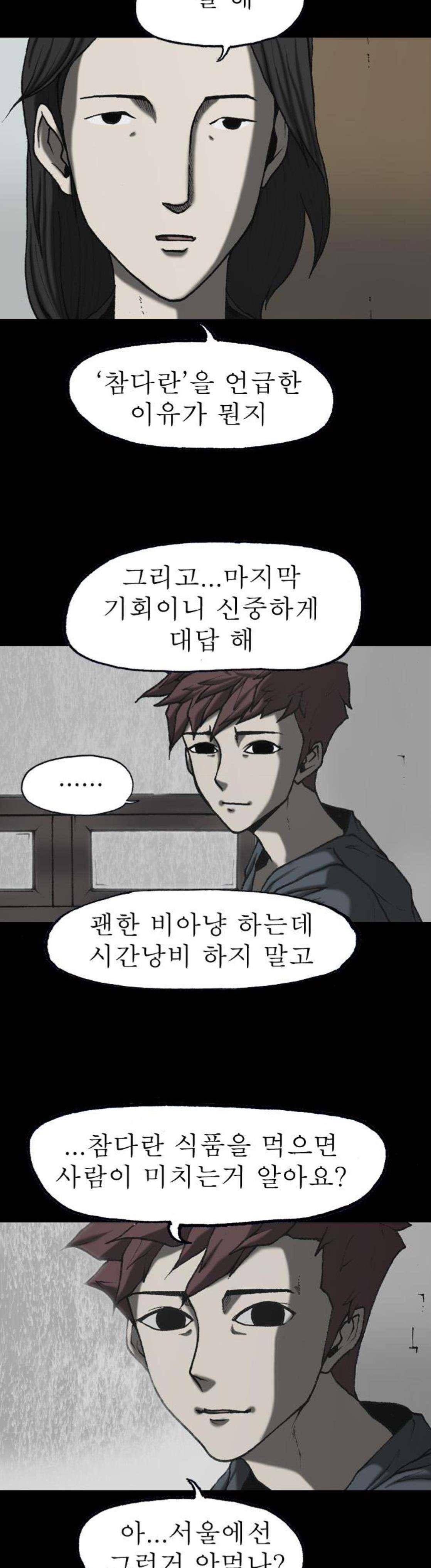 조의 영역 시즌2 89화 8