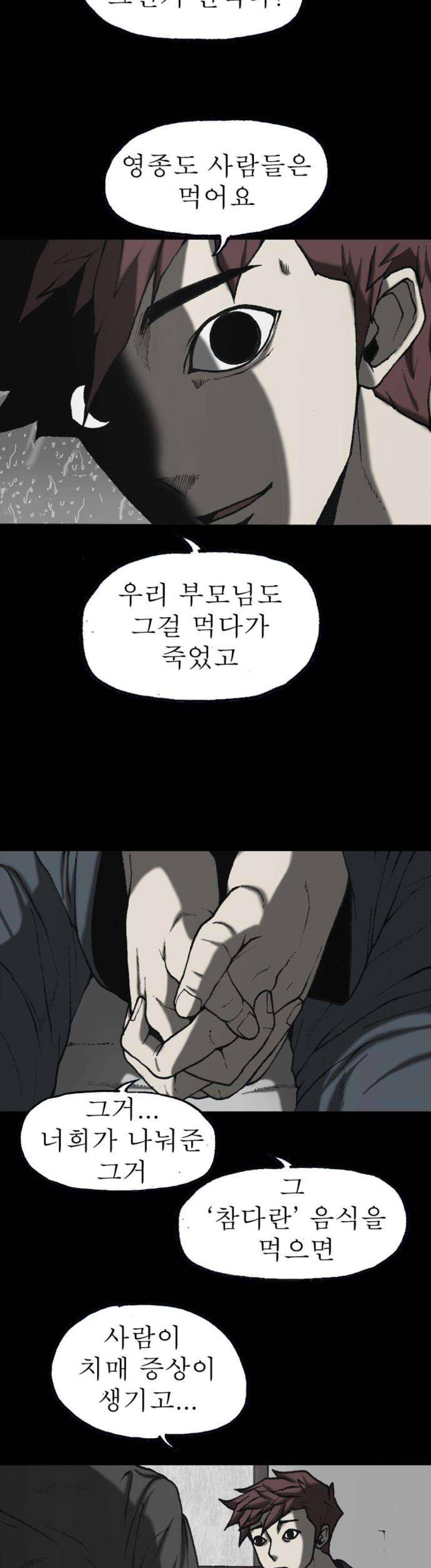 조의 영역 시즌2 89화 9
