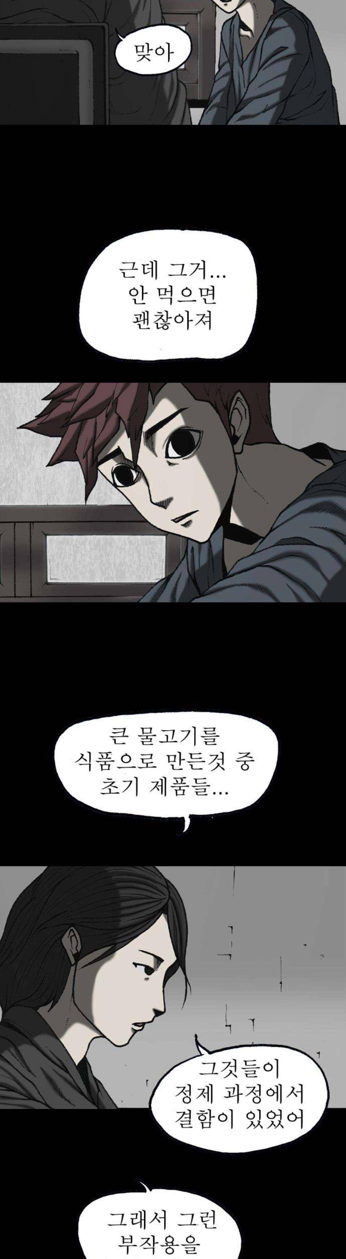 조의 영역 시즌2 89화 10