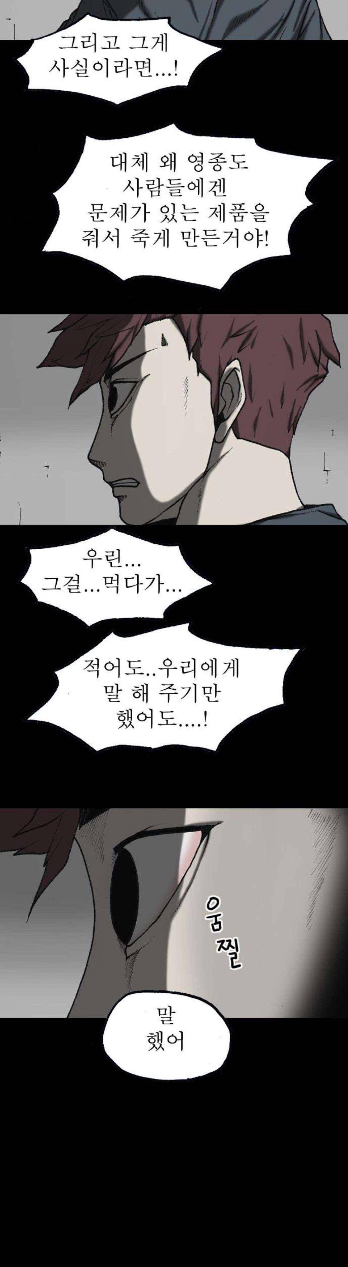 조의 영역 시즌2 89화 12