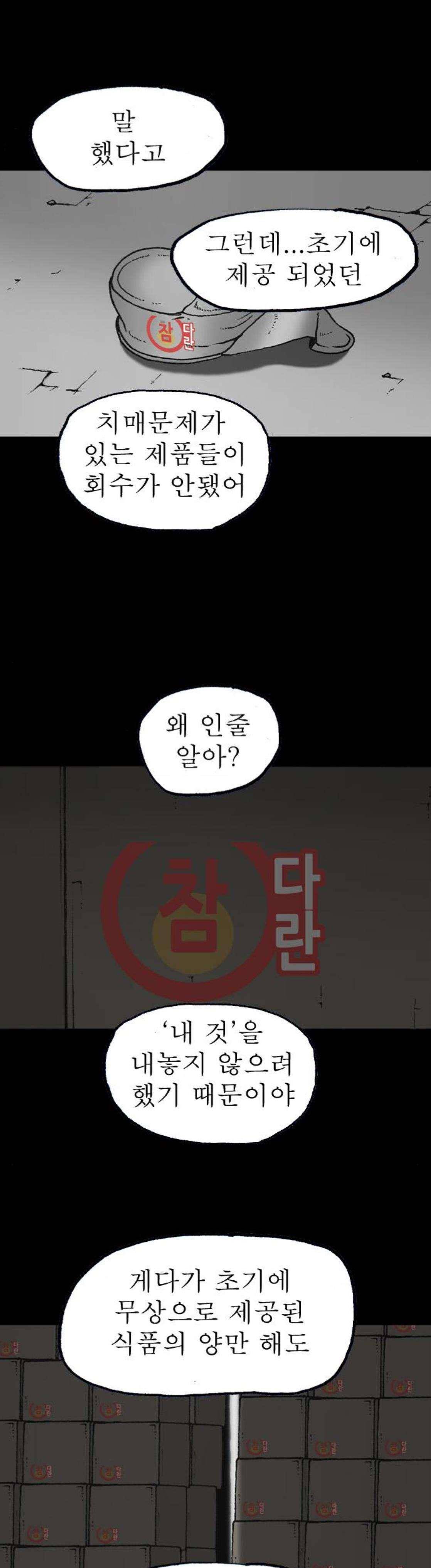 조의 영역 시즌2 89화 13