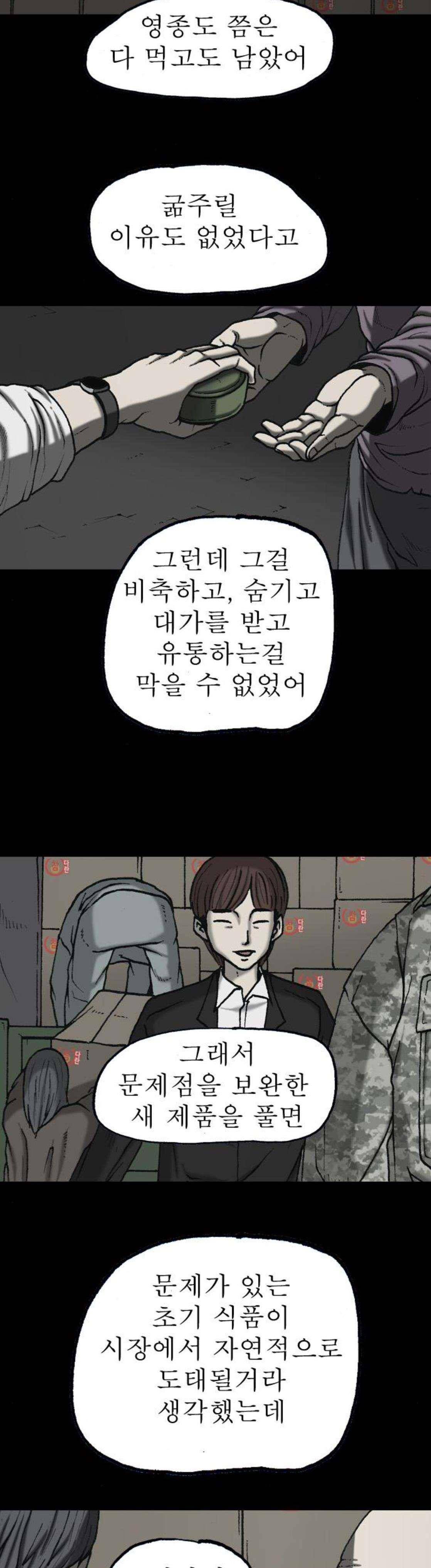 조의 영역 시즌2 89화 14