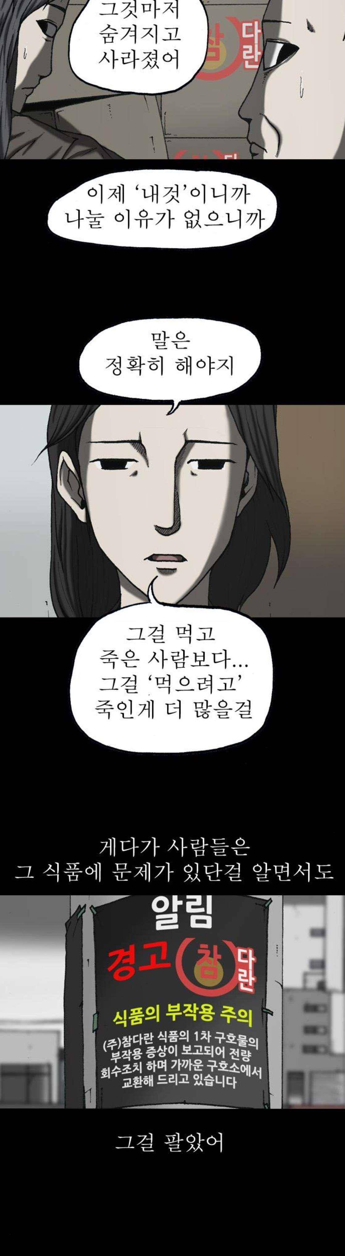 조의 영역 시즌2 89화 15