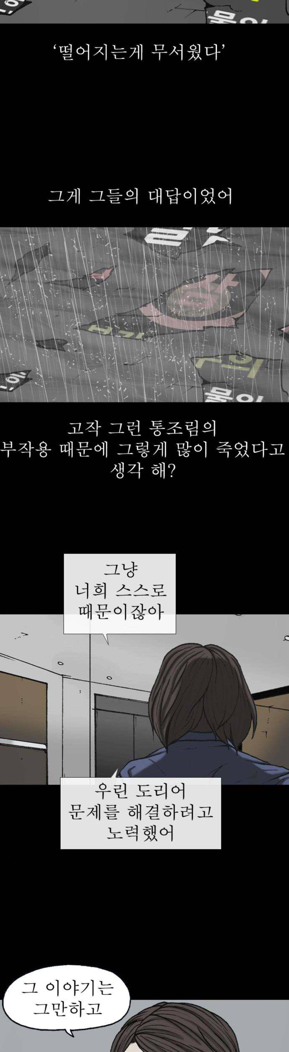 조의 영역 시즌2 89화 17
