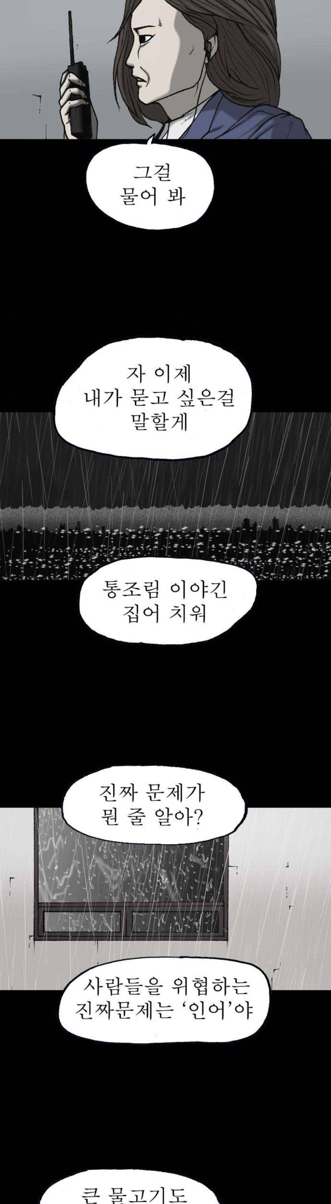 조의 영역 시즌2 89화 18