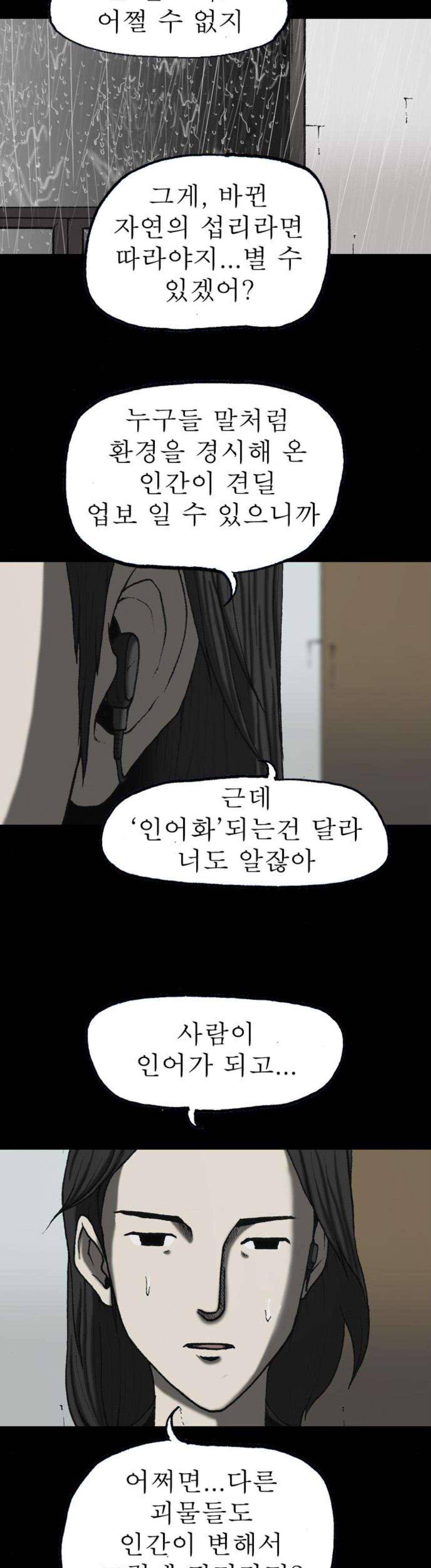 조의 영역 시즌2 89화 19