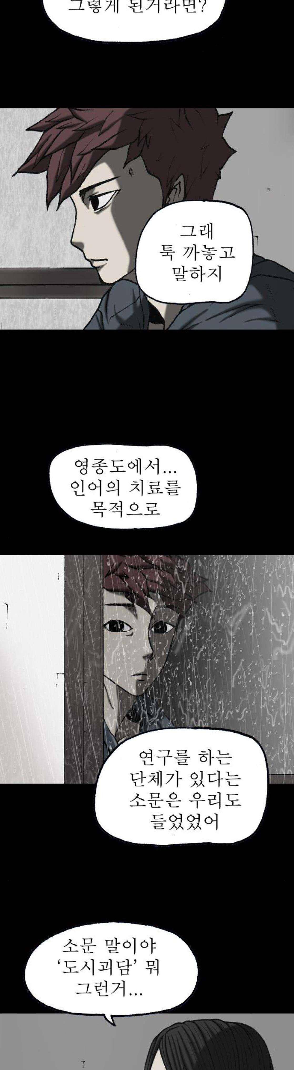 조의 영역 시즌2 89화 20