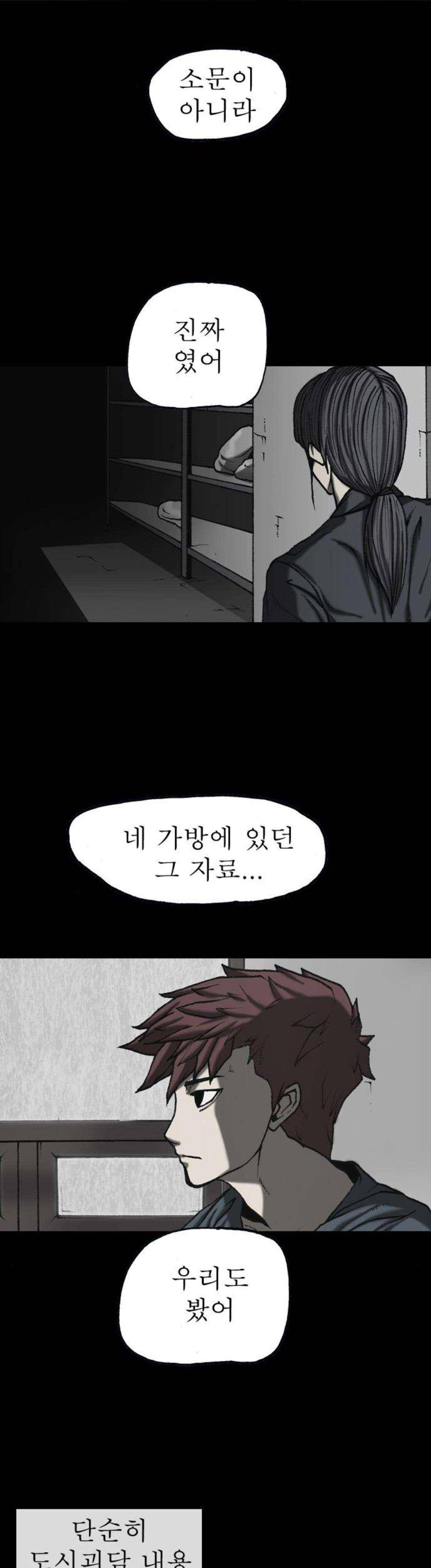 조의 영역 시즌2 89화 22