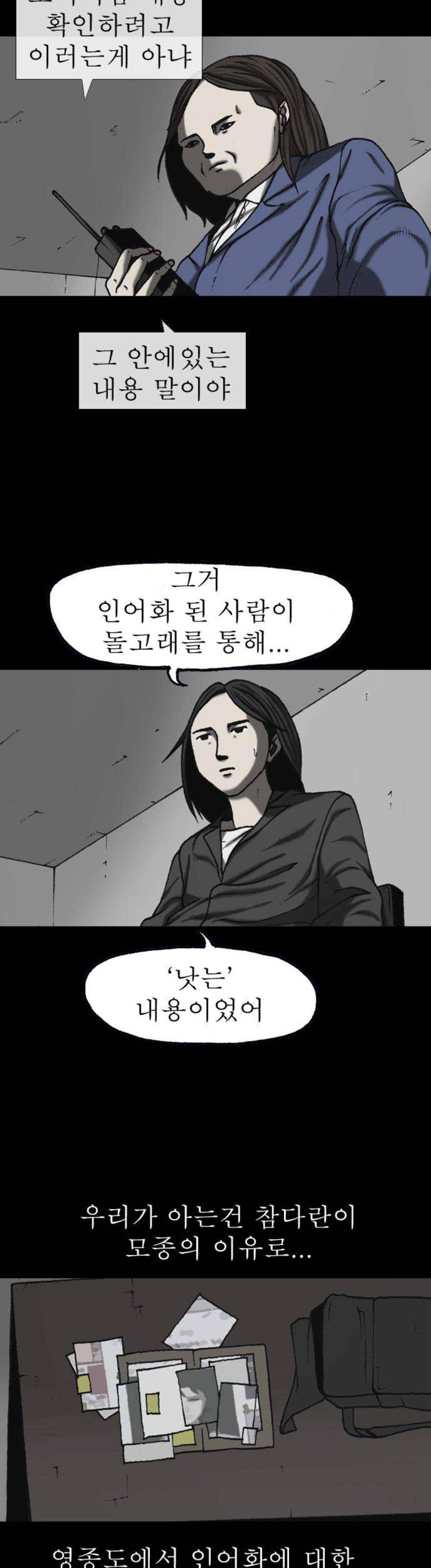 조의 영역 시즌2 89화 23