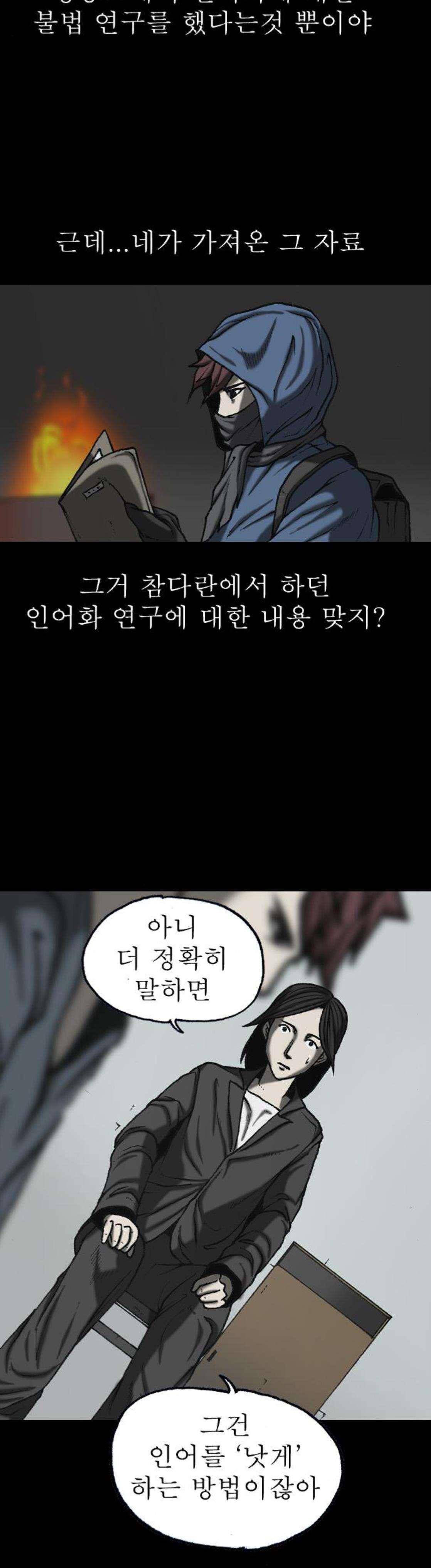 조의 영역 시즌2 89화 24