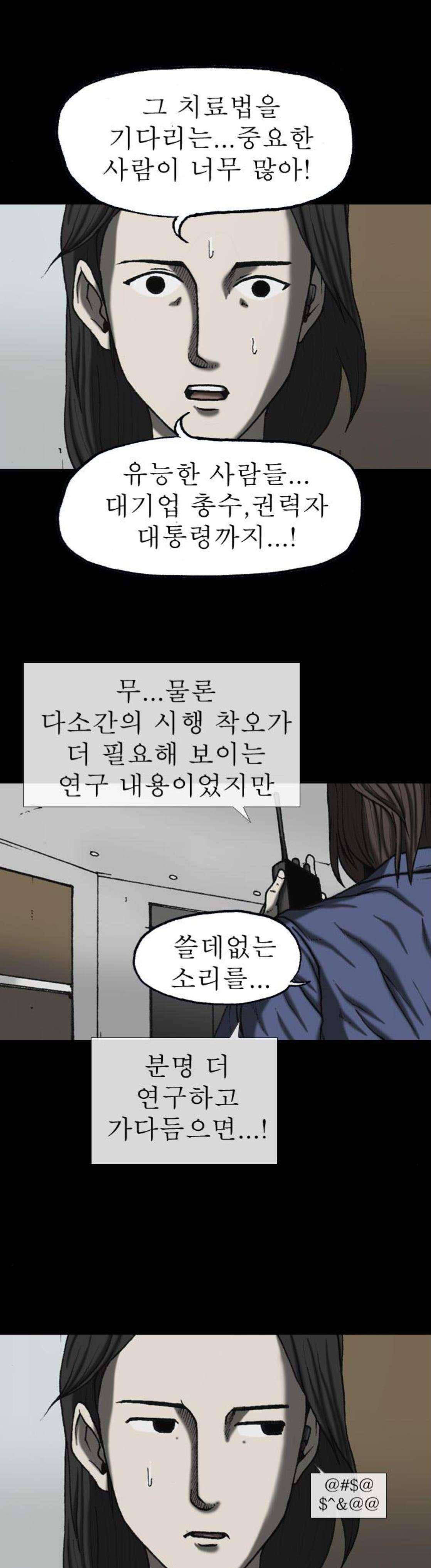조의 영역 시즌2 89화 25