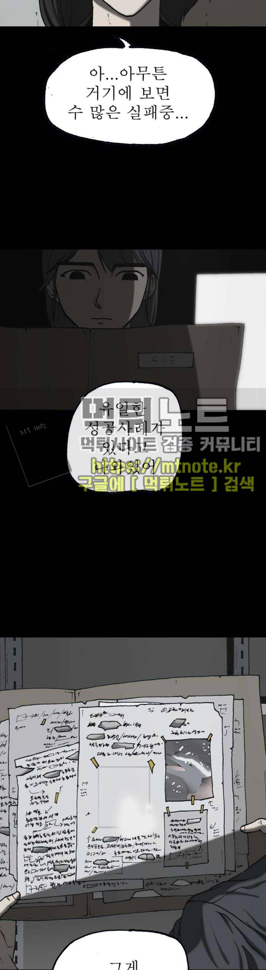 조의 영역 시즌2 89화 26