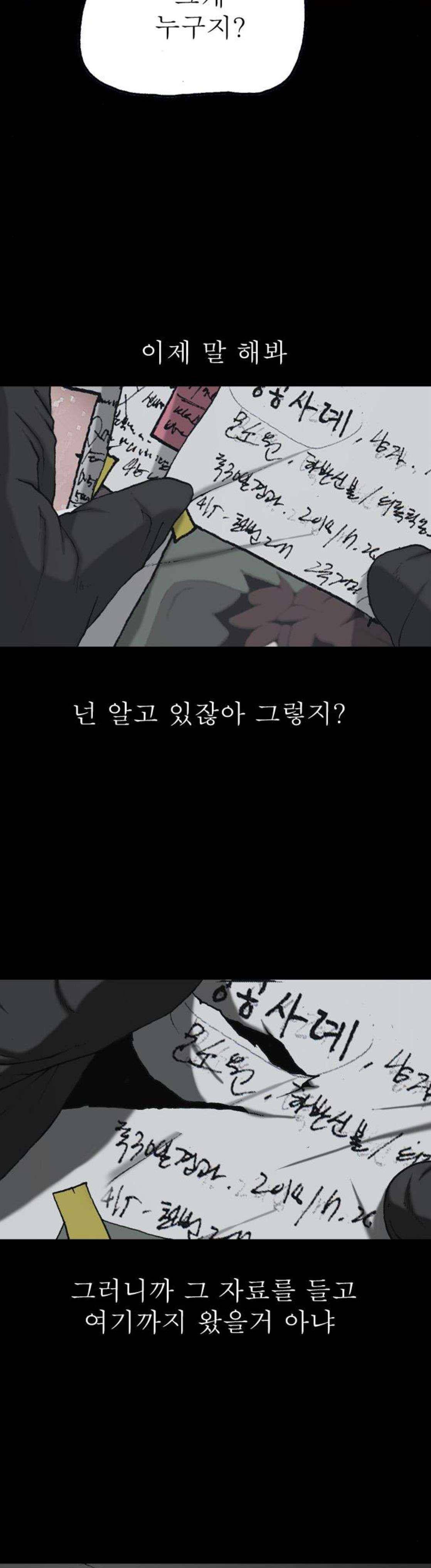 조의 영역 시즌2 89화 27