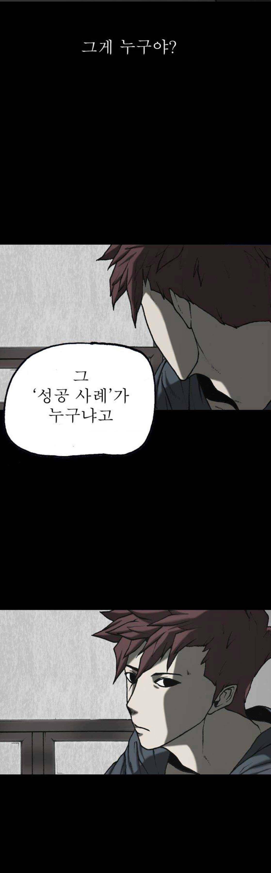 조의 영역 시즌2 89화 29