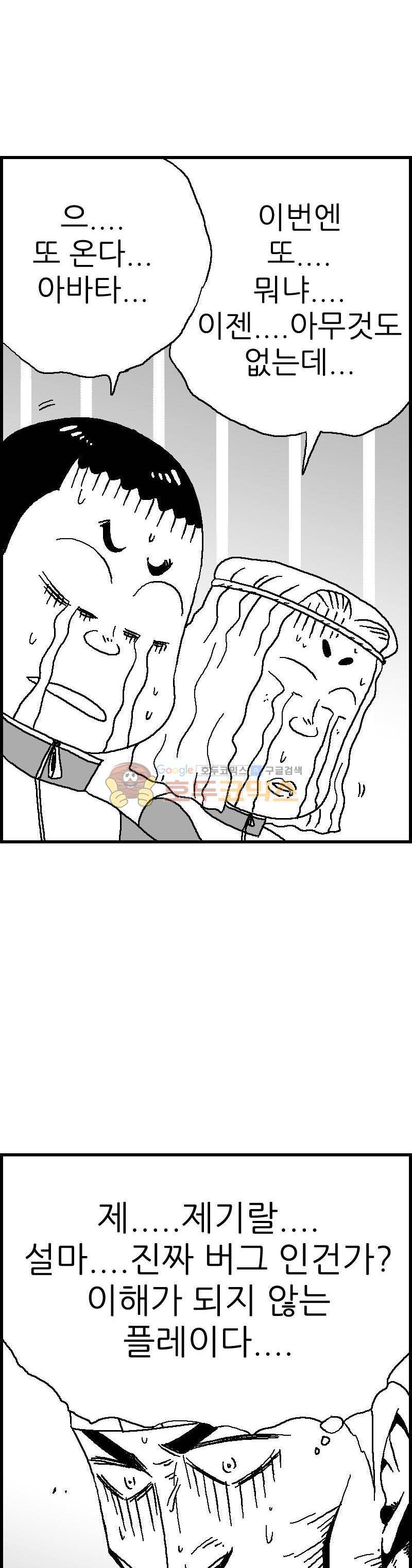 공상과학스타대전 86화 2