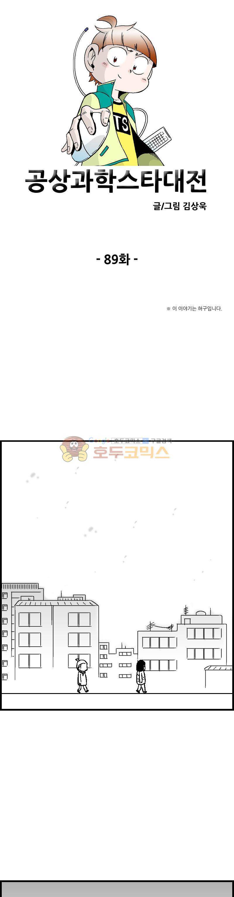 공상과학스타대전 89화 1
