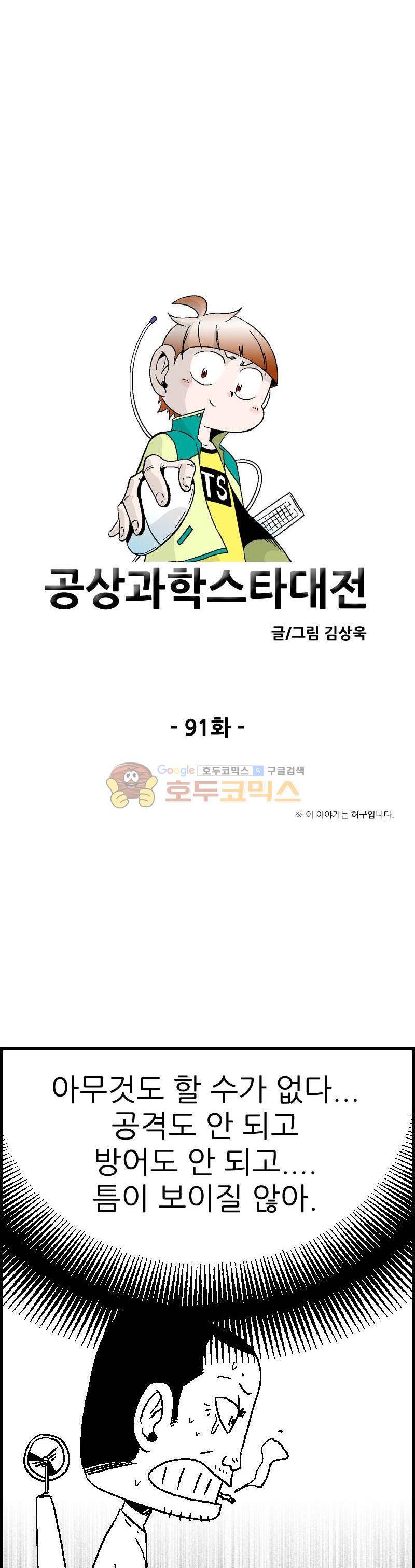 공상과학스타대전 91화 3