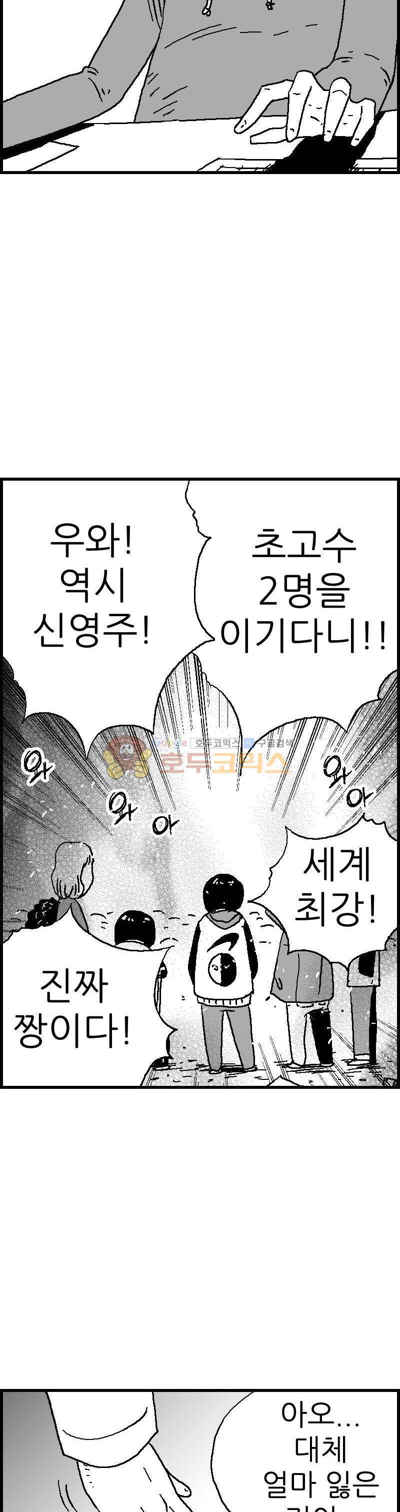 공상과학스타대전 91화 7